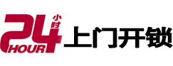 西塞山24小时上门开锁公司
